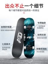 AD滑板初学者成人男生女孩青少年儿童刷街公路双翘专业四轮滑板车